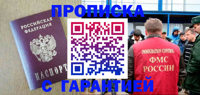 купить прописку в Осинниках